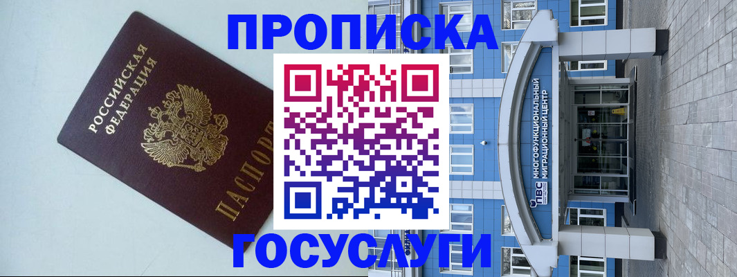 прописка для военкомата в Тимашёвске