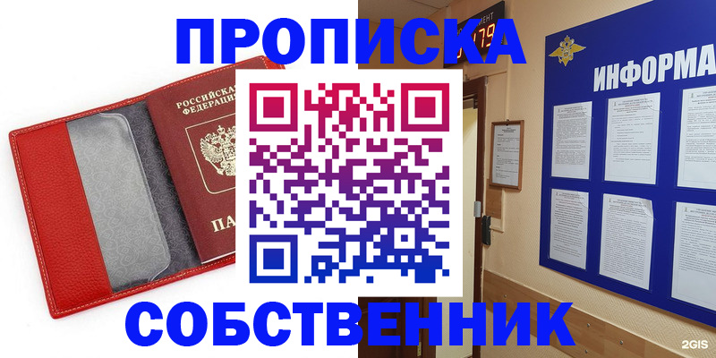 прописка штамп в Тимашёвске