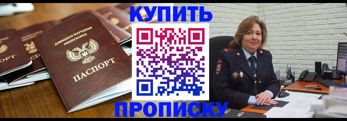 прописка в квартире в Тимашёвске